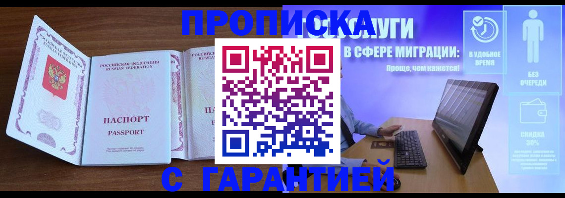 временная регистрация купить в Кашире