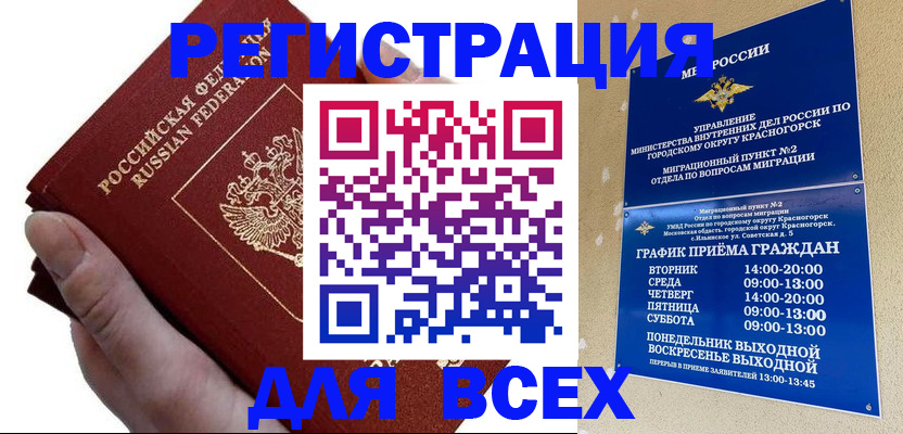 временная регистрация законно в Кашире