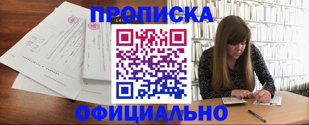 прописка для работы в Кашире