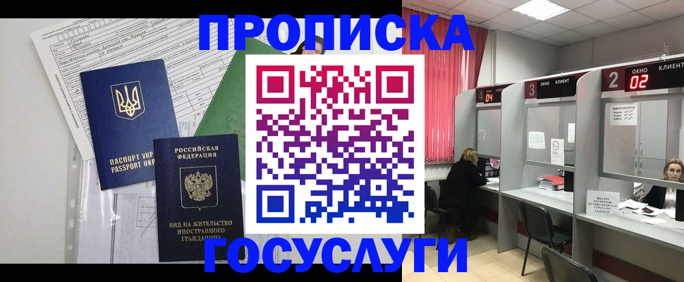 прописка для кредита в Кашире