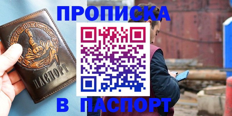 прописка в Кашире